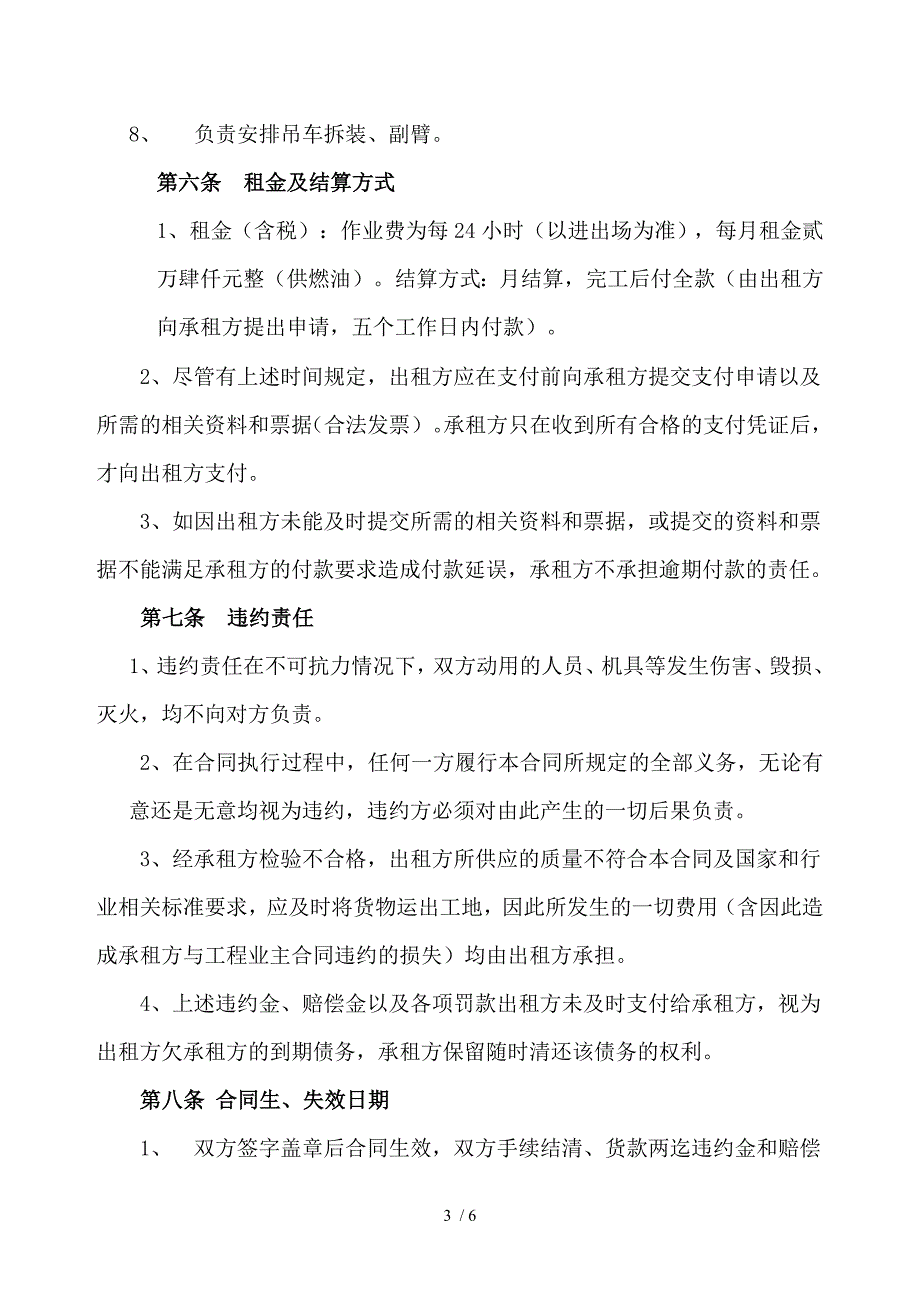 广州吊车出租租赁合同_第4页