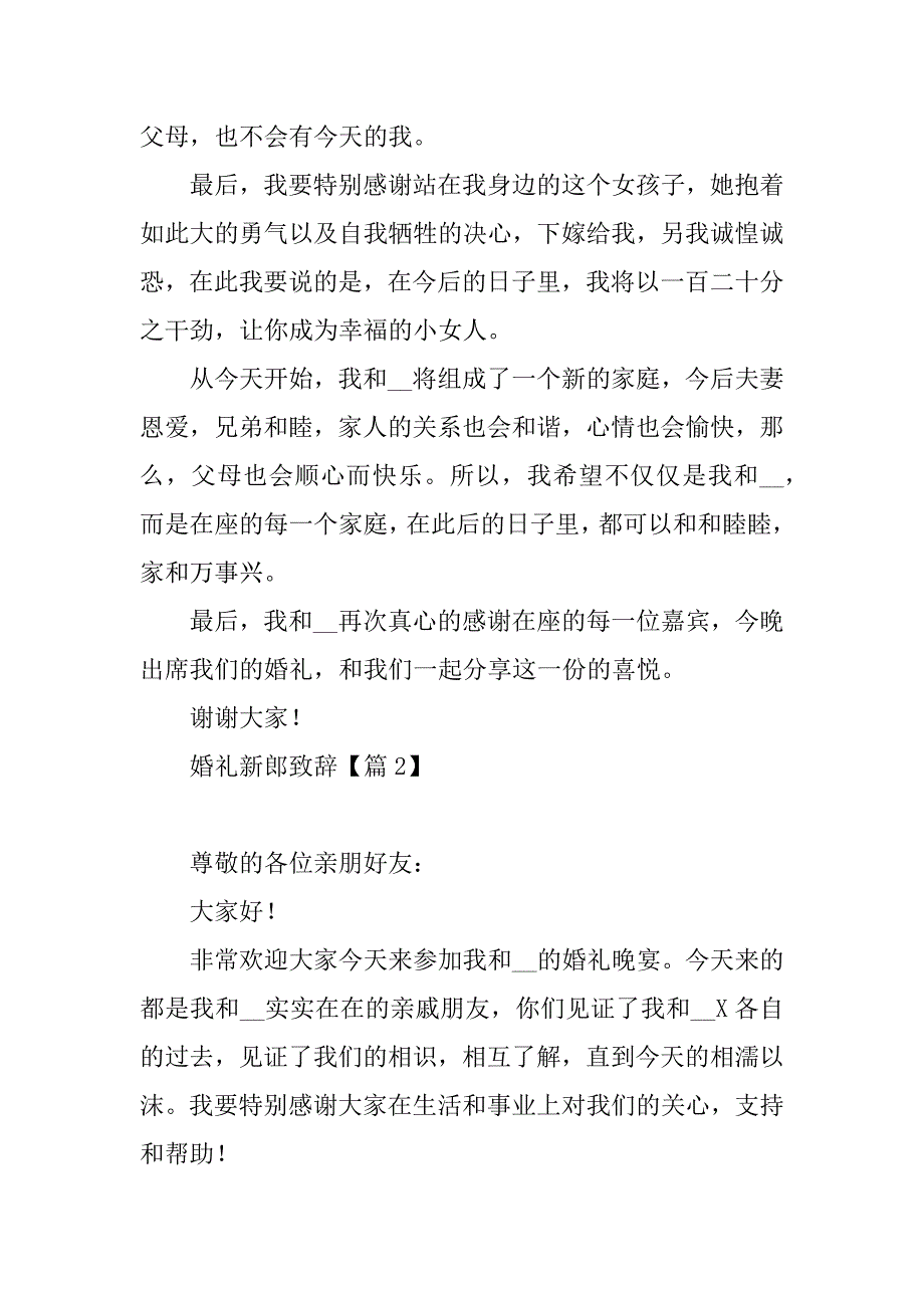 2023年婚礼新郎致辞（精选10篇）_第2页