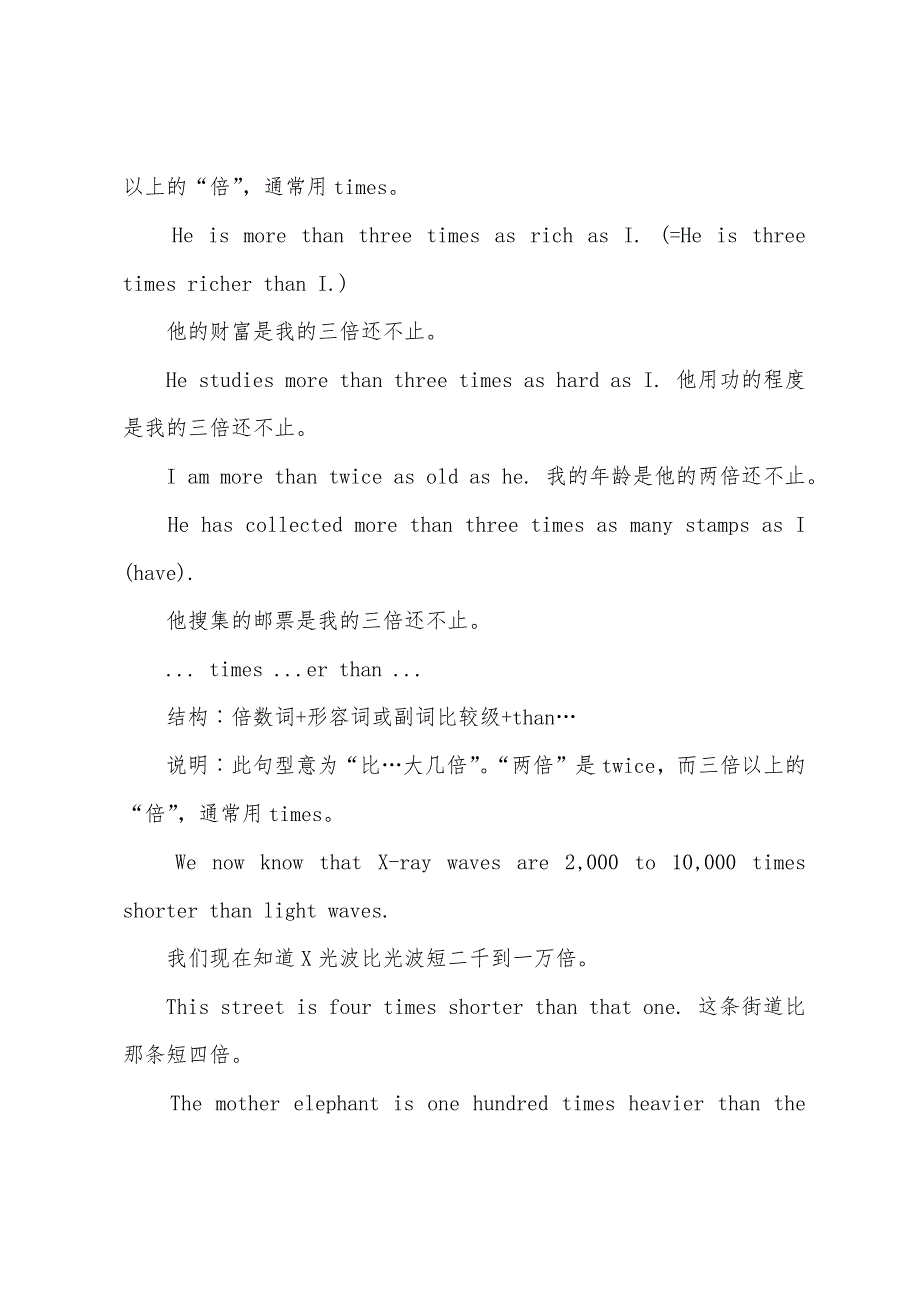 2022年职称英语考试珍藏句型分析宝典(八)1.docx_第4页