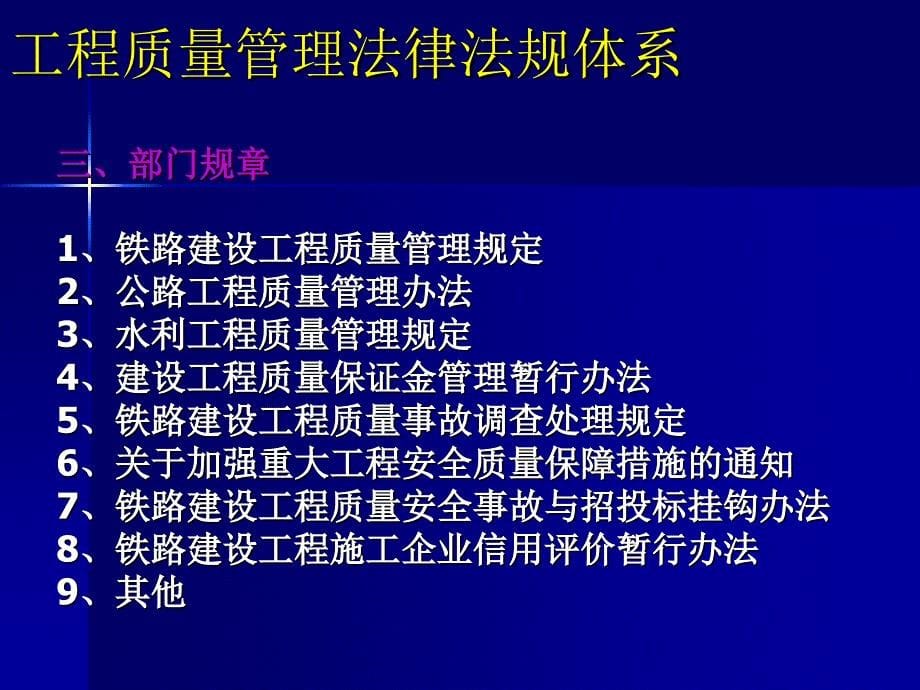 建设工程质量法规体系_第5页