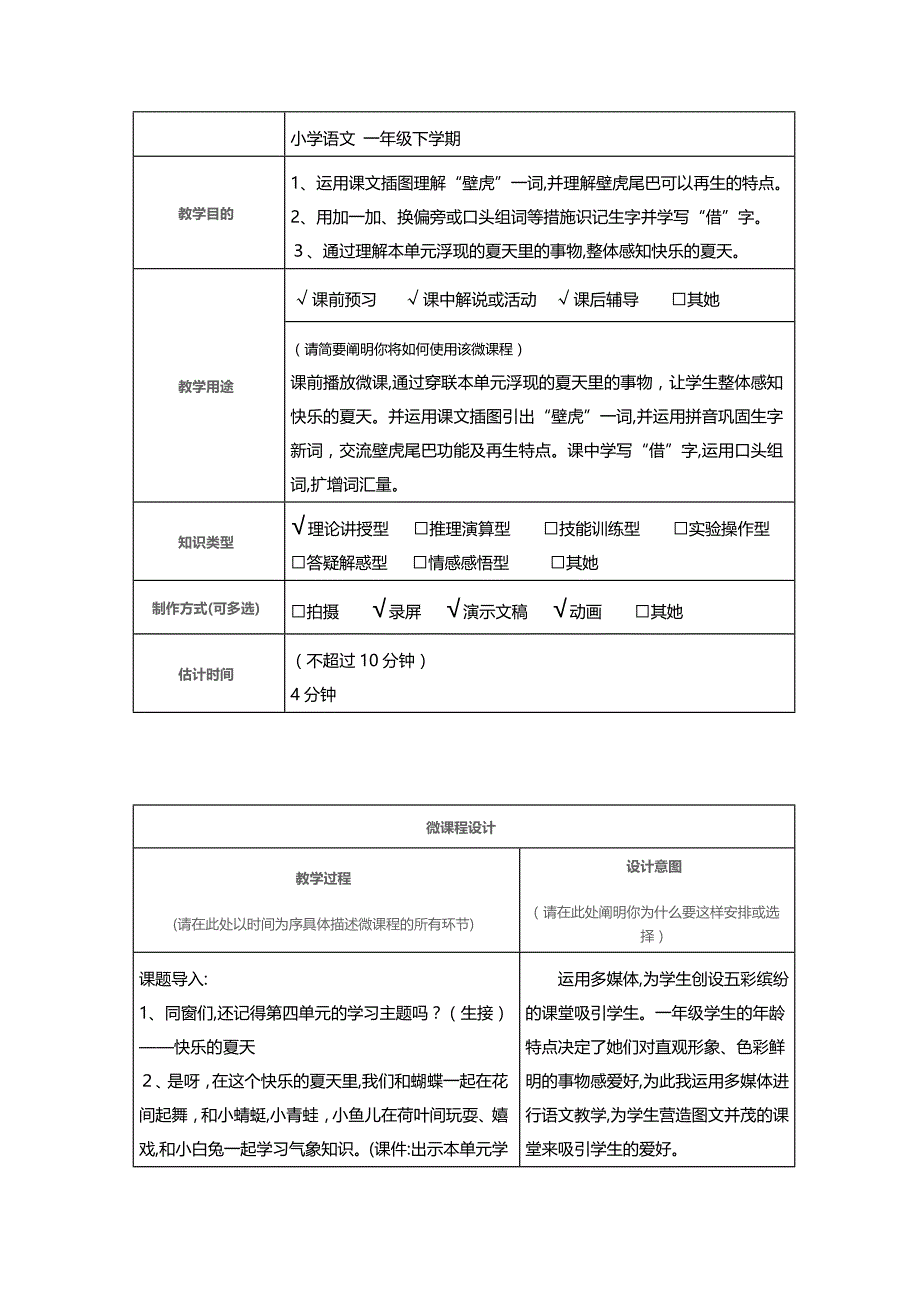 小壁虎借尾巴的课前导入_第2页