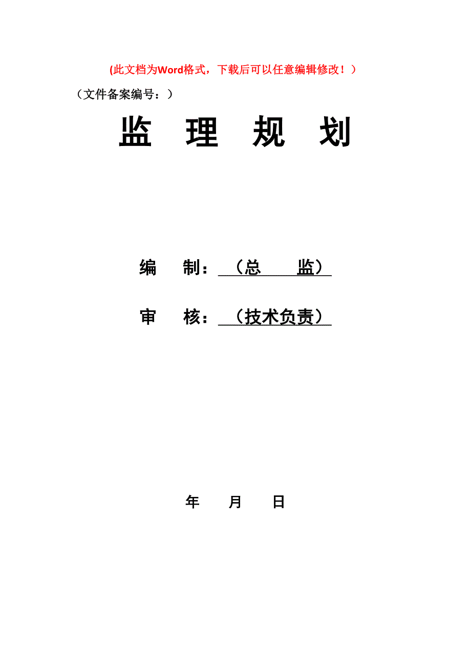 SMW工法围护桩监理实施细则(DOC 48页)_第1页