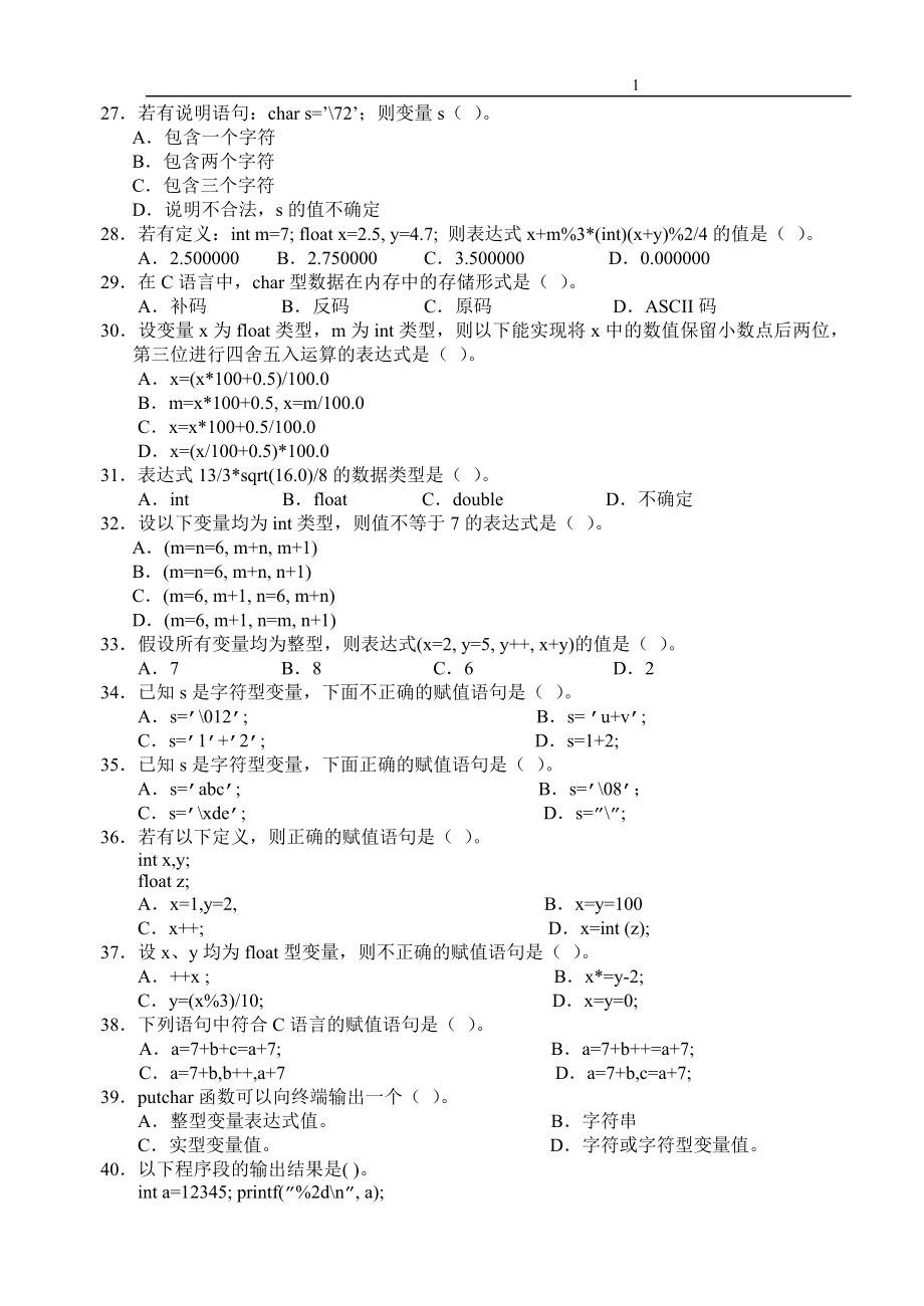 C语言基础练习题含答案_第4页