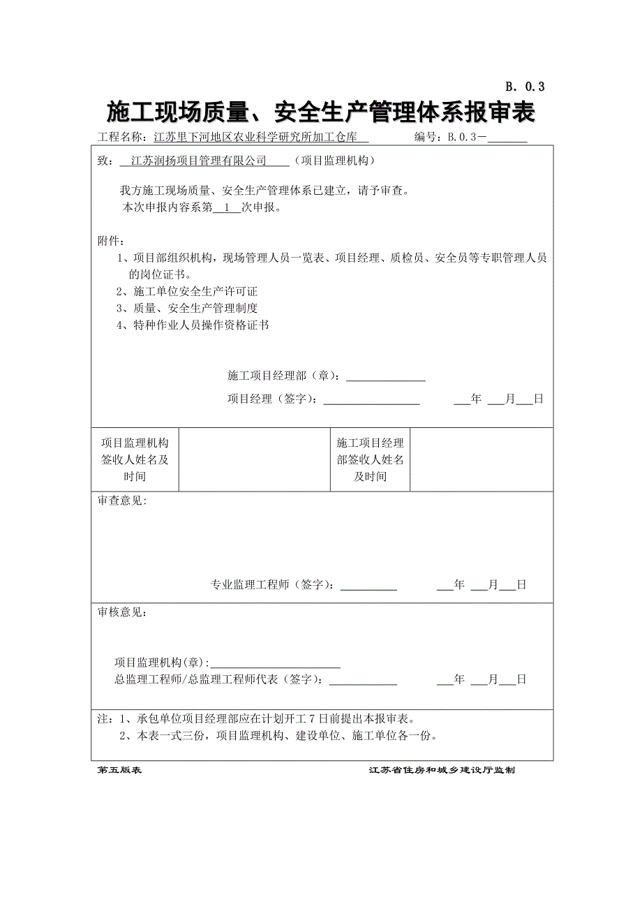 质量安全生产管理制度_第1页