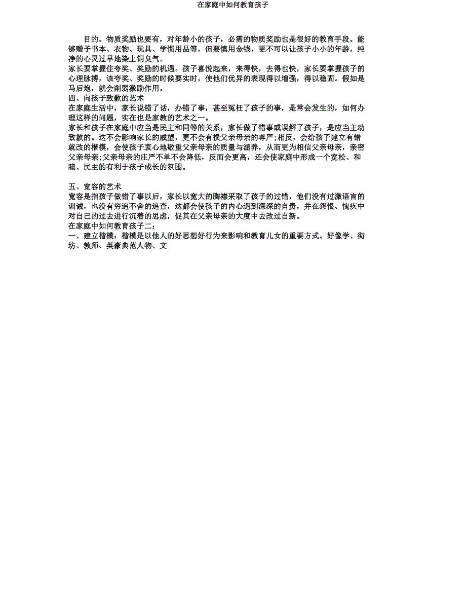 在家庭中如何教育孩子.docx_第2页