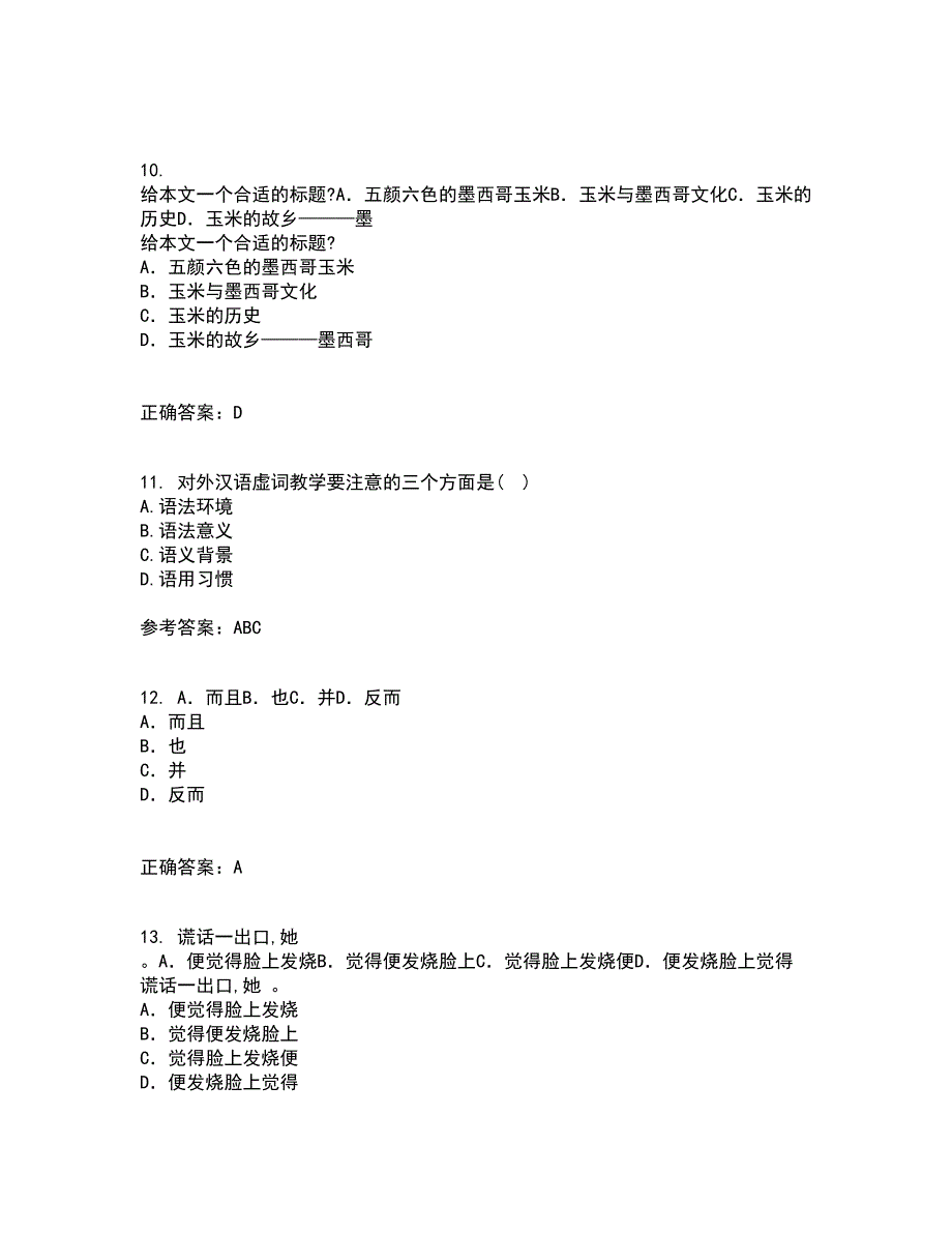 北京语言大学21春《对外汉语课堂教学法》在线作业三满分答案33_第3页