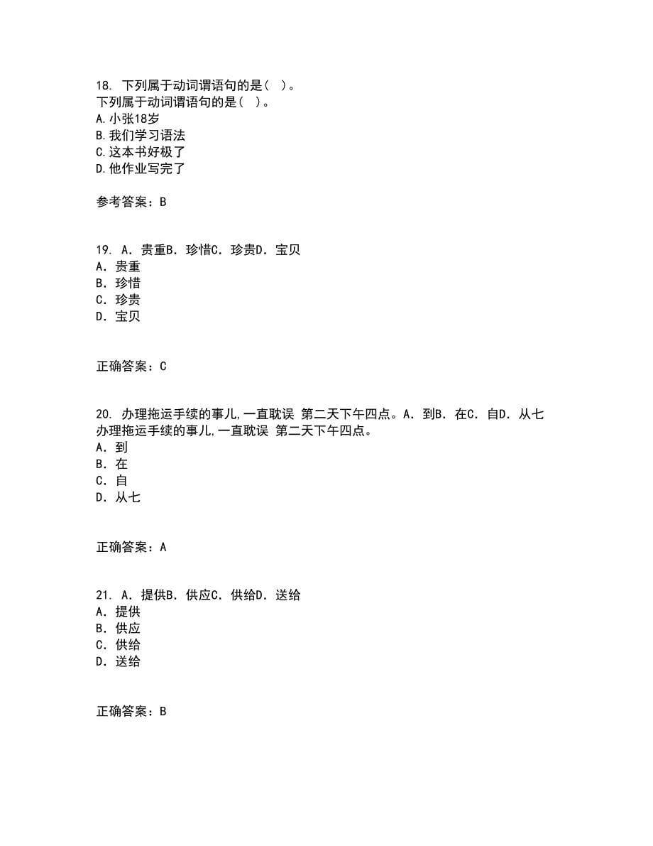 北京语言大学21春《对外汉语课堂教学法》在线作业三满分答案33_第5页