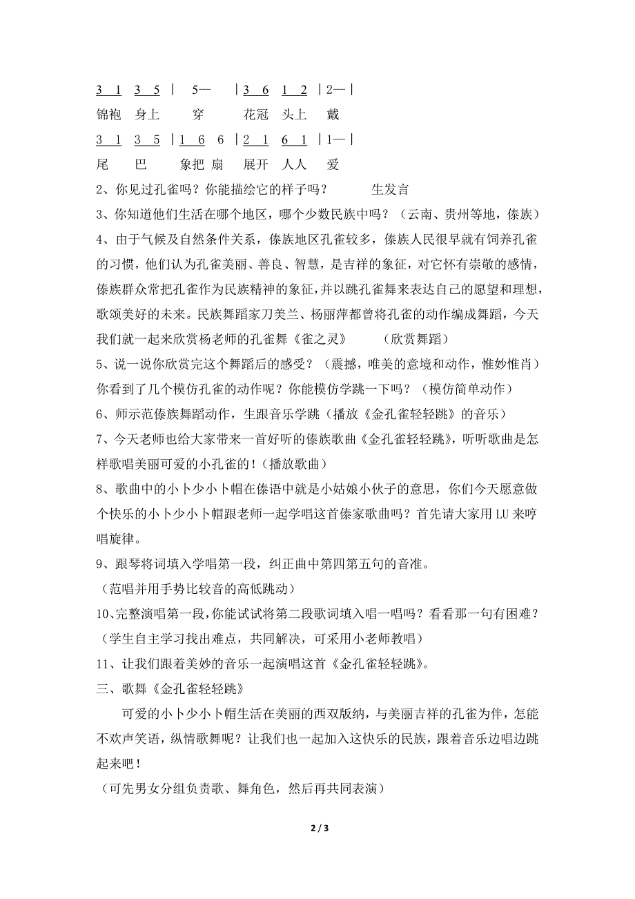 《金孔雀轻轻跳》教学设计.doc_第2页