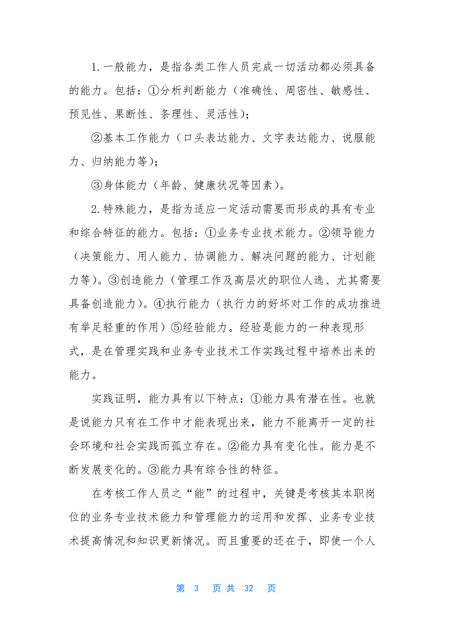 德能勤绩廉个人总结-[德能勤绩廉述职报告两篇].docx_第3页