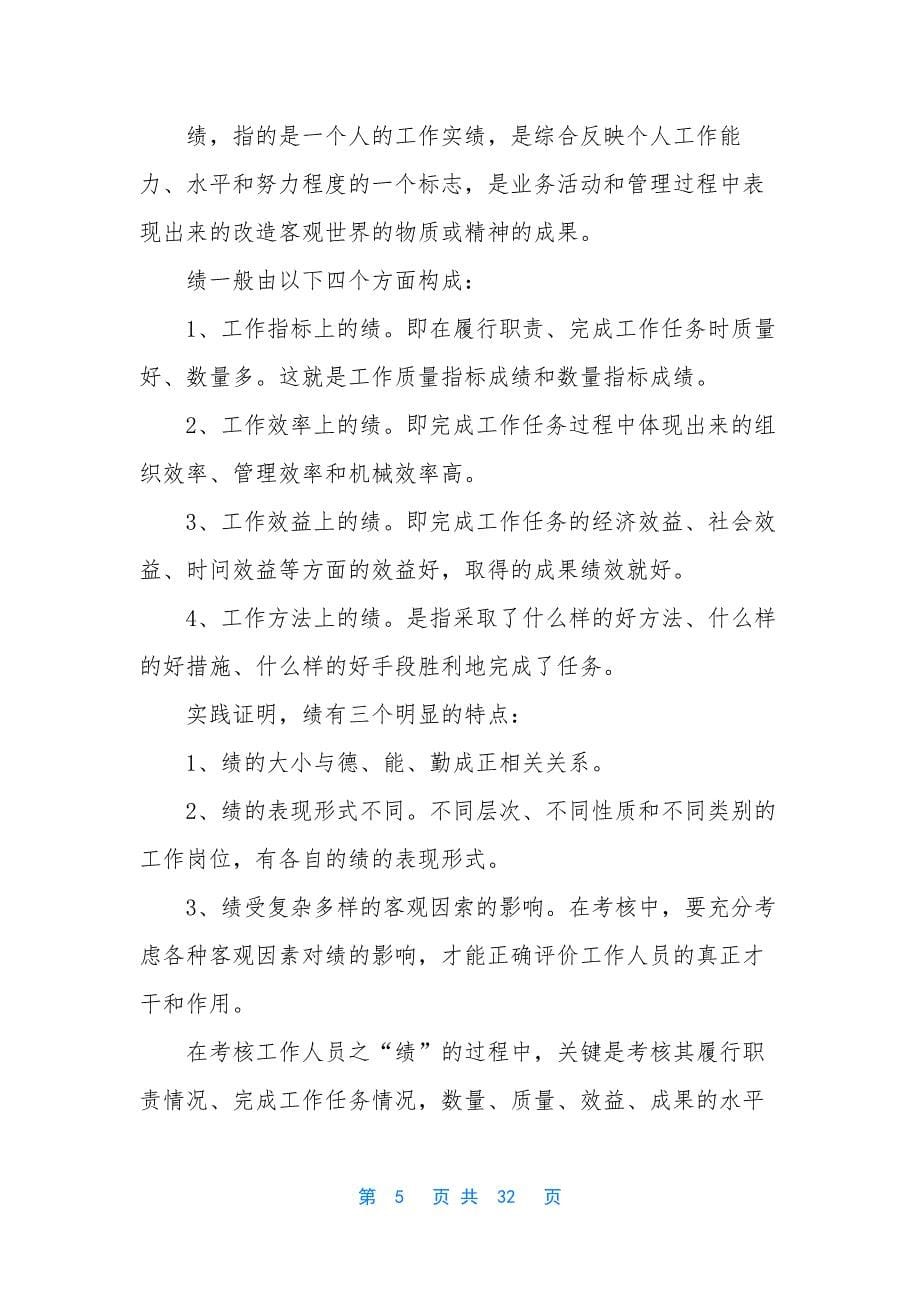 德能勤绩廉个人总结-[德能勤绩廉述职报告两篇].docx_第5页