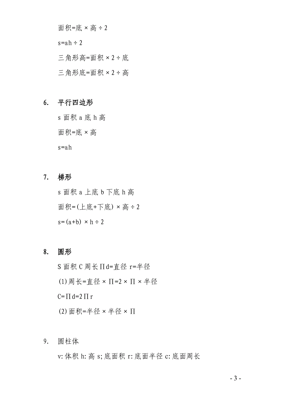 苏教版小学一至六年级数学公式大全_第3页