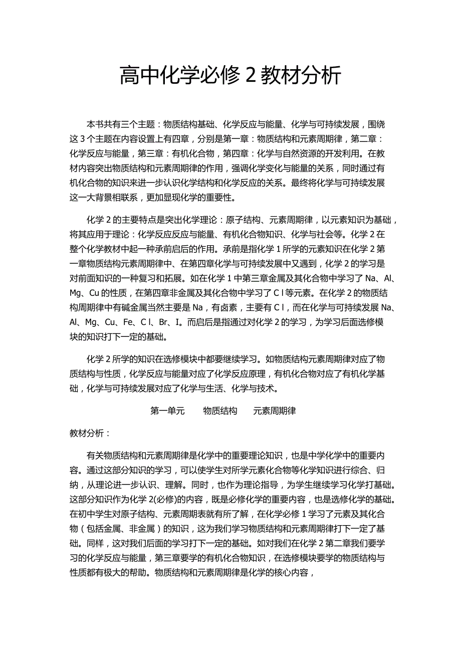 化学必修2教材分析_第1页