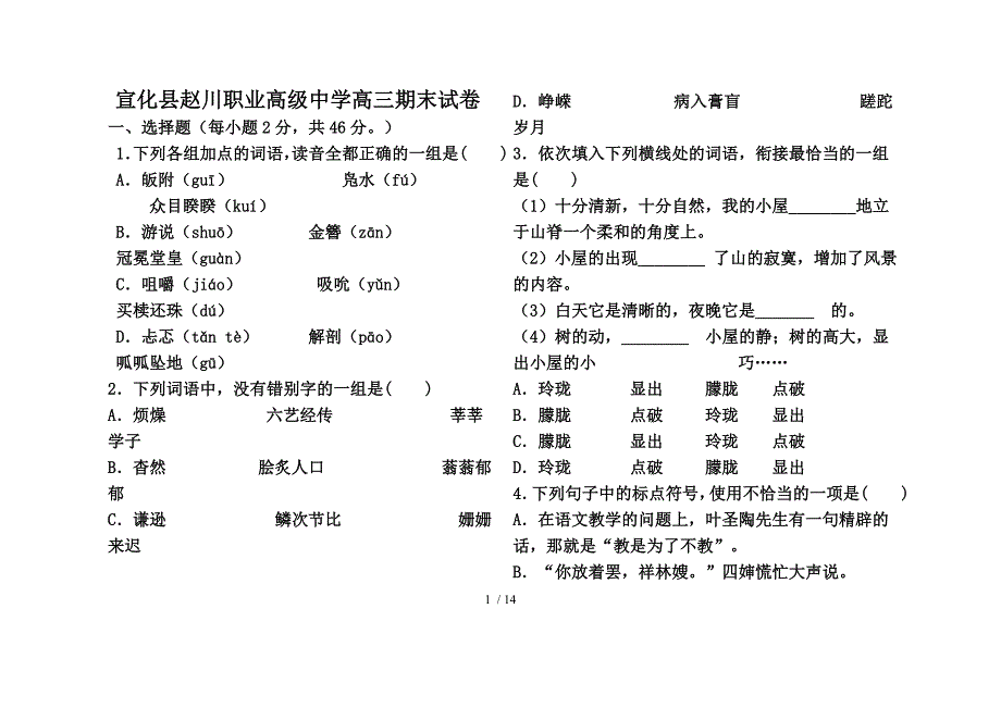 宣化县赵川职业高级中学高三期末试卷_第1页