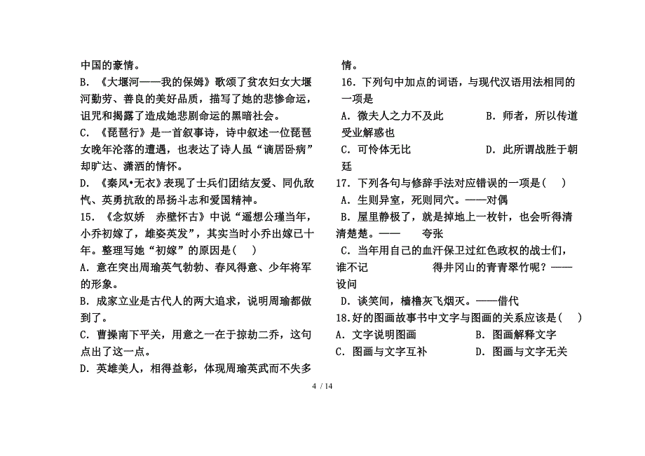 宣化县赵川职业高级中学高三期末试卷_第4页