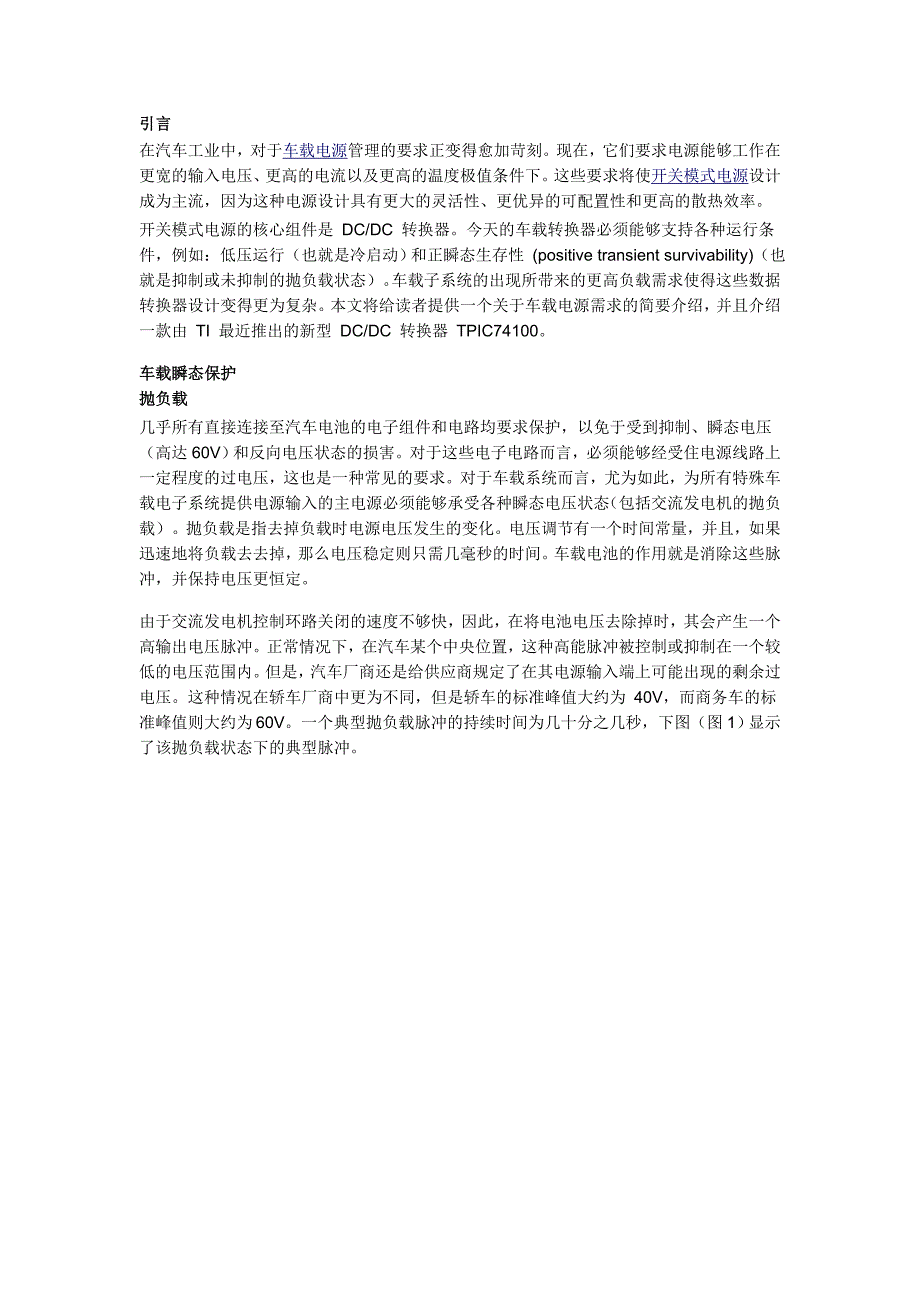 车载电源设计挑战.doc_第1页