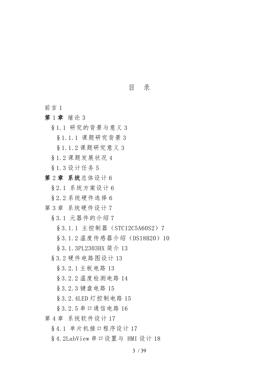 LabView与单片机通信设计说明_第3页