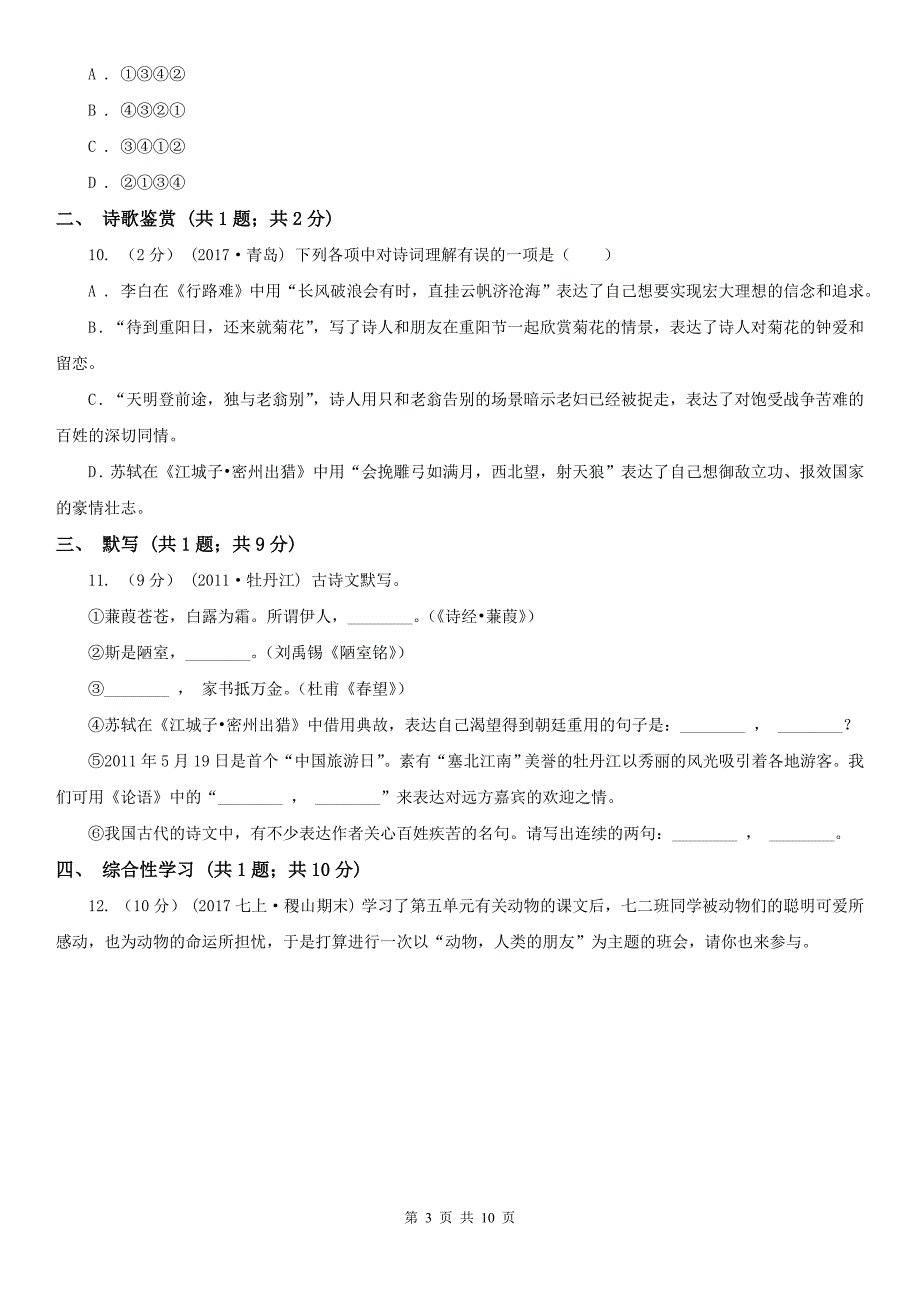 玉溪市红塔区七年级上学期语文期末考试试卷_第3页