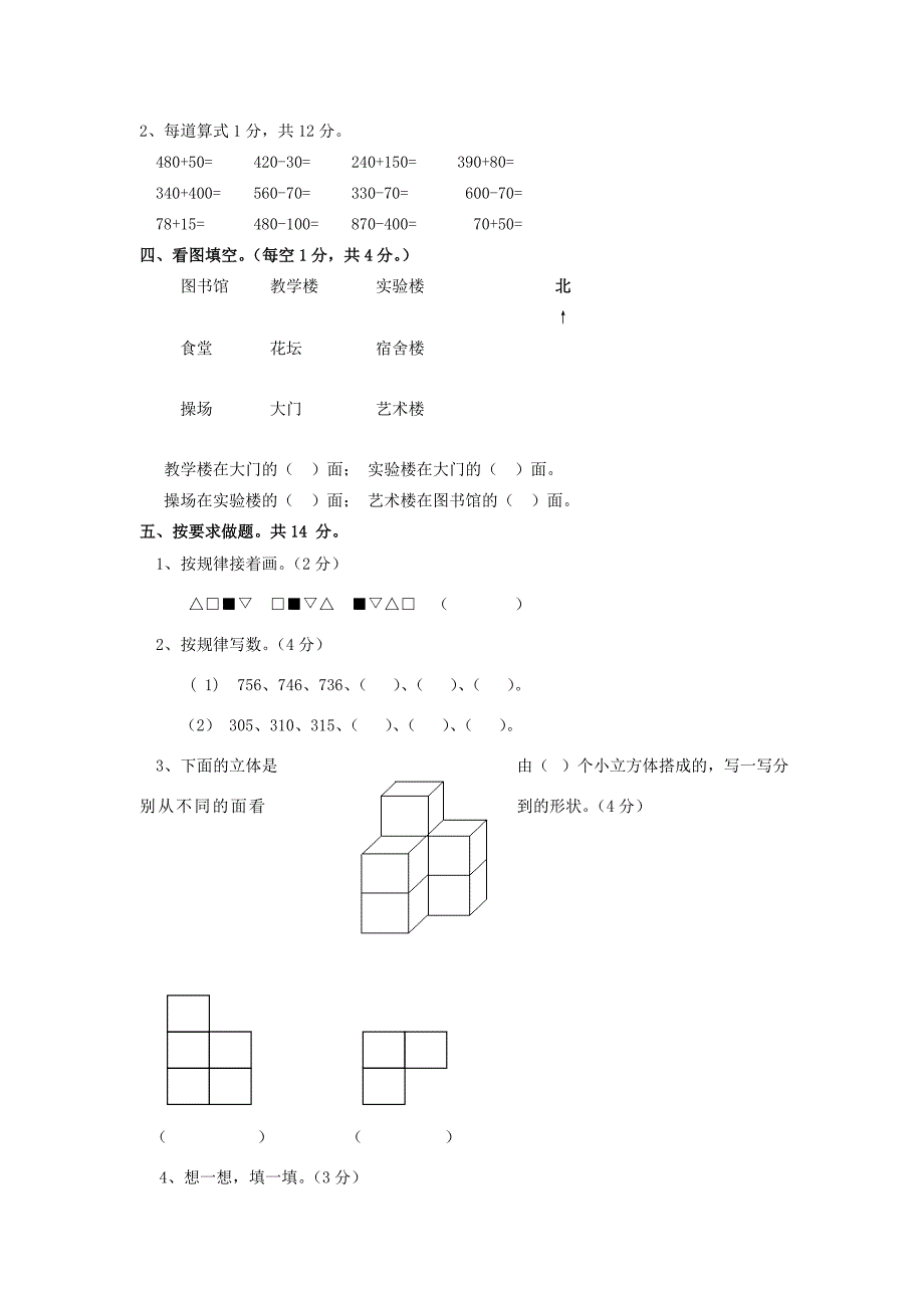 二年级数学下学期期末教学质量检测模拟无答案冀教版试题_第2页