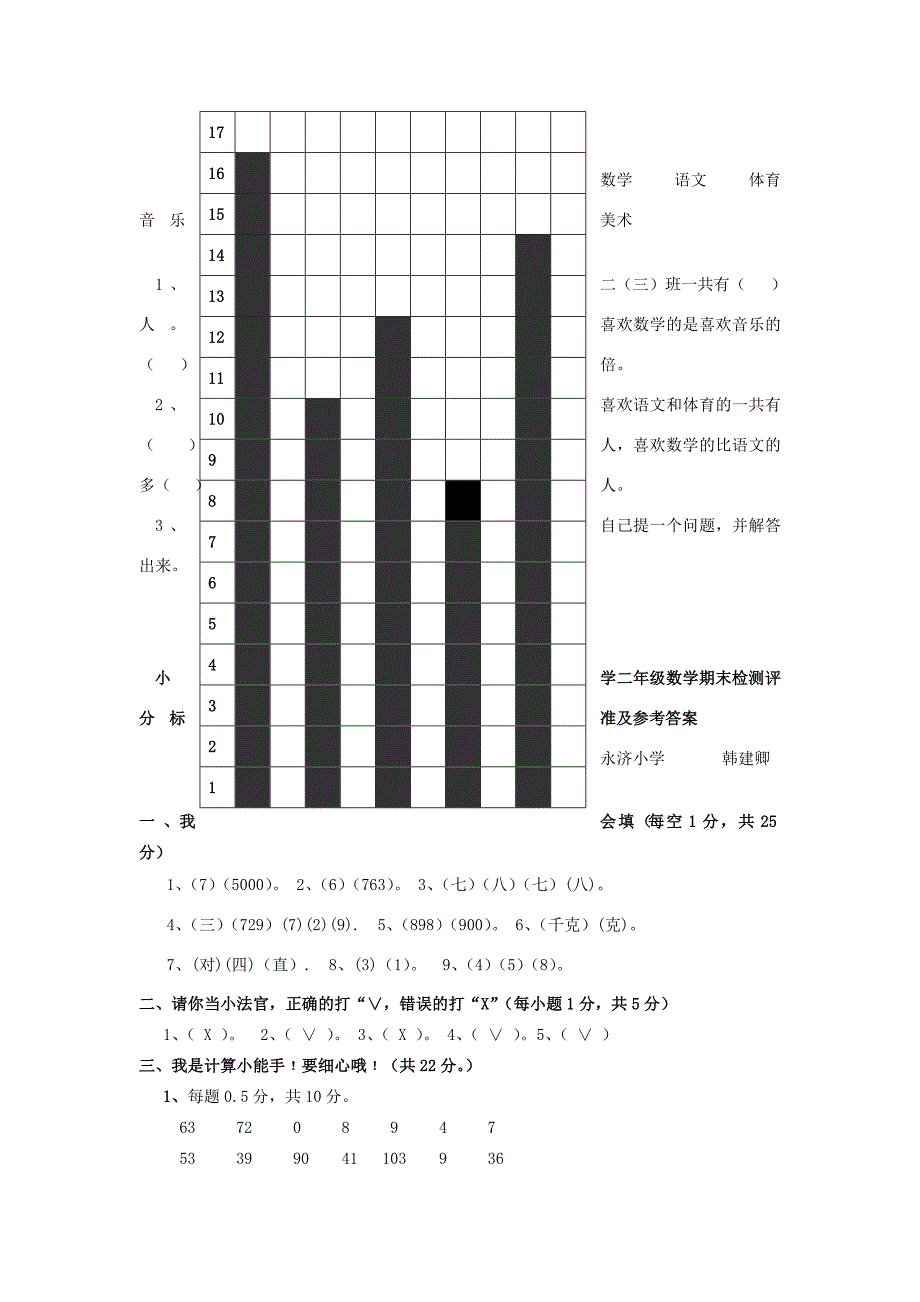 二年级数学下学期期末教学质量检测模拟无答案冀教版试题_第4页