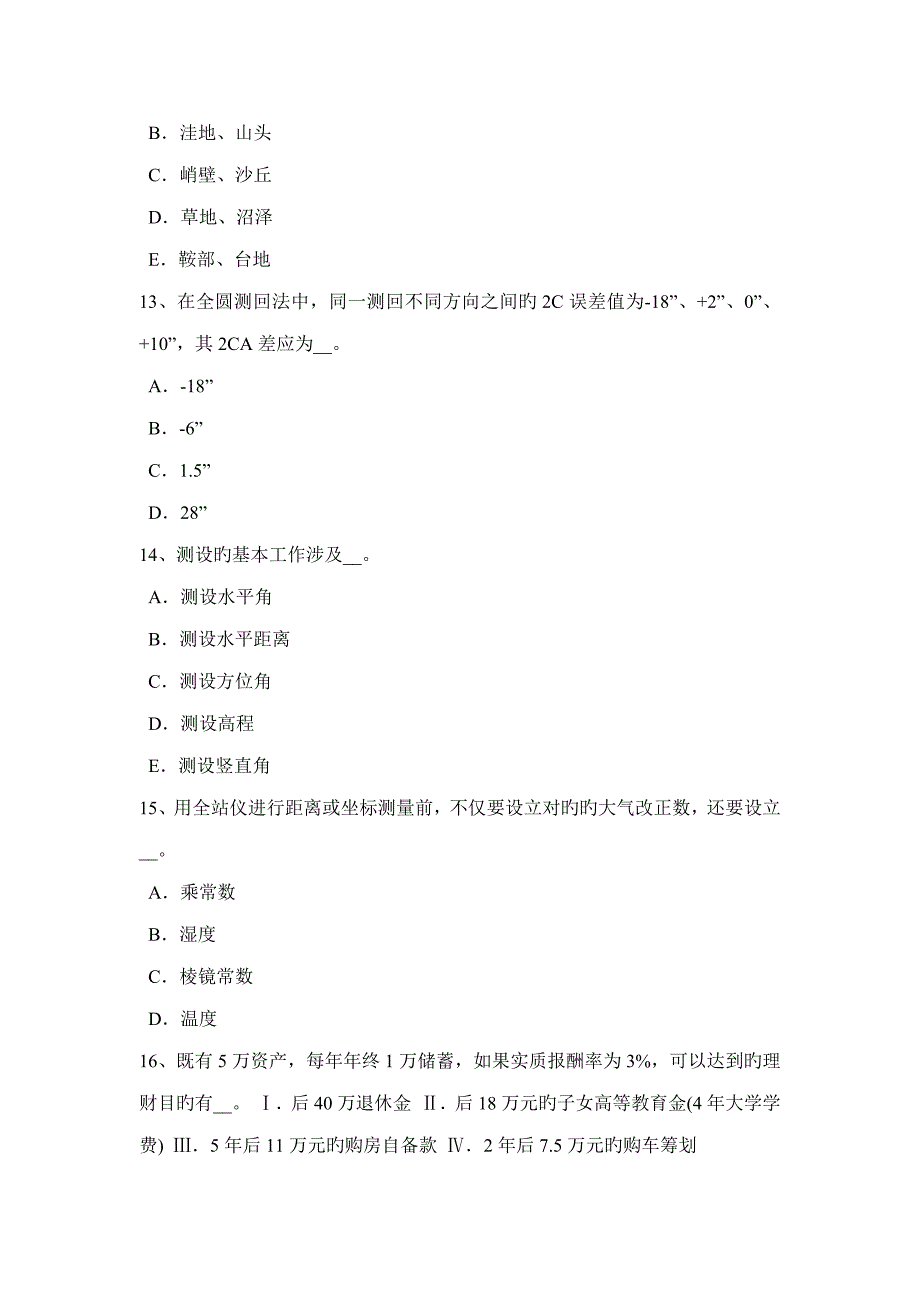 2023年湖南省上半年房地产工程测量员模拟试题_第4页