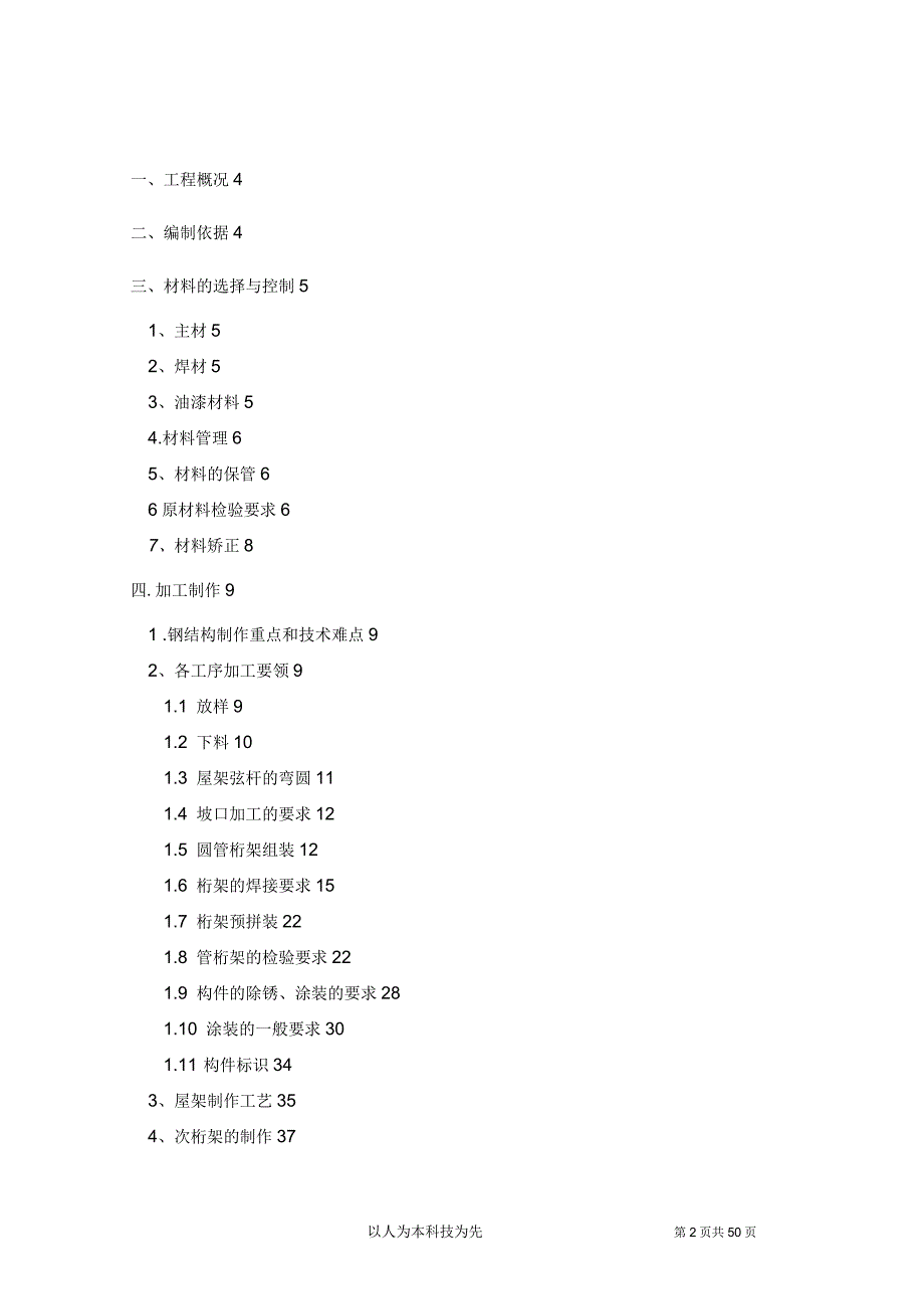 管桁架钢结构制作方案_第2页