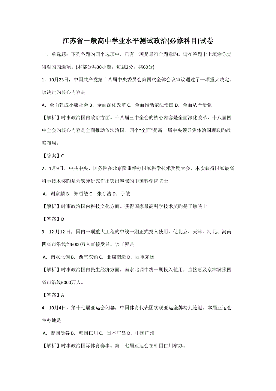 2022江苏省普通高中学业水平测试政治试题_第1页