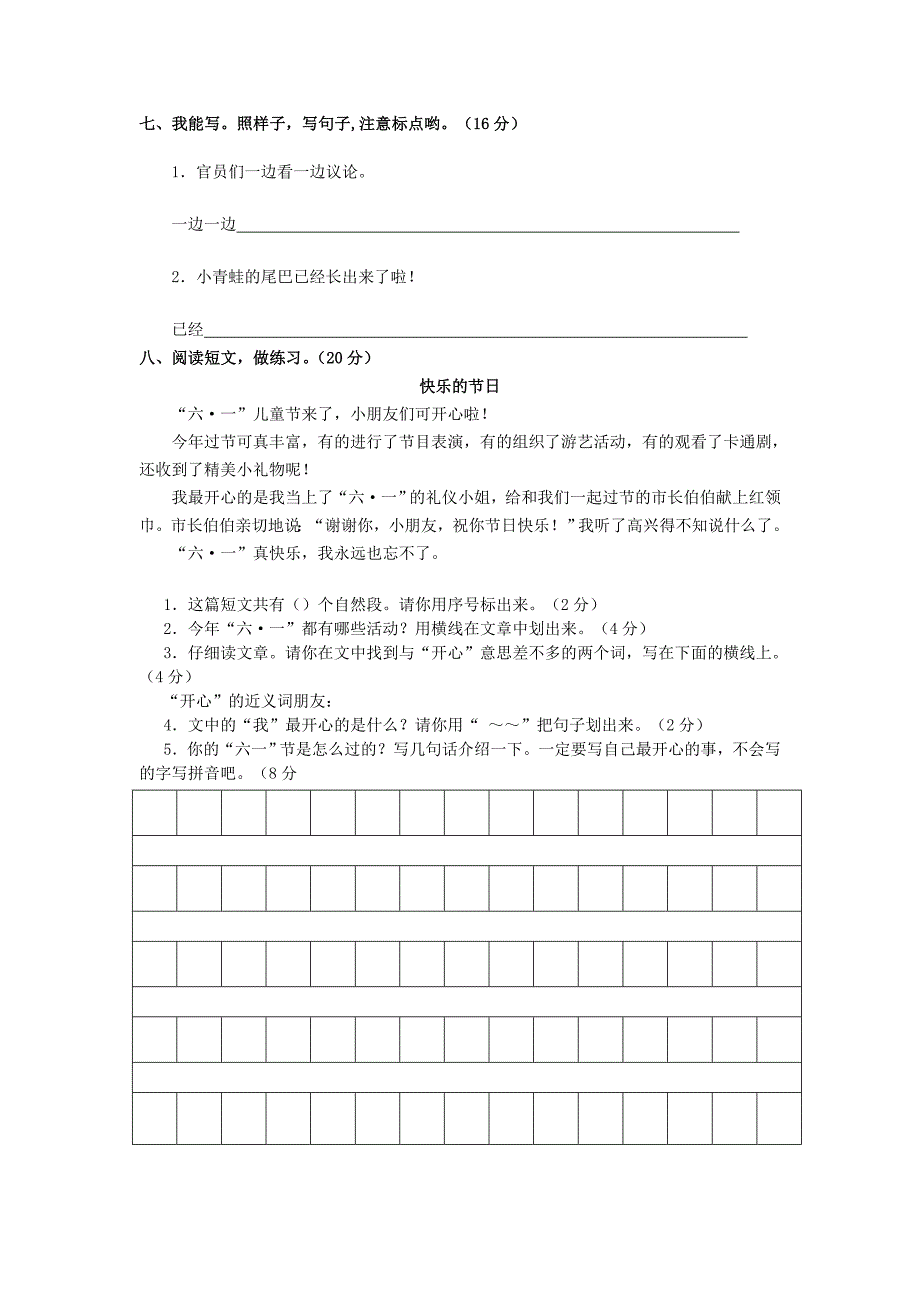 一年级语文下册期末考试试卷（无答案）人教新课标版 (2)_第2页