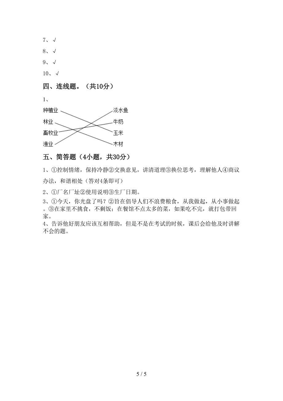 2022新部编版四年级上册《道德与法治》期末考试卷及答案【全面】.doc_第5页