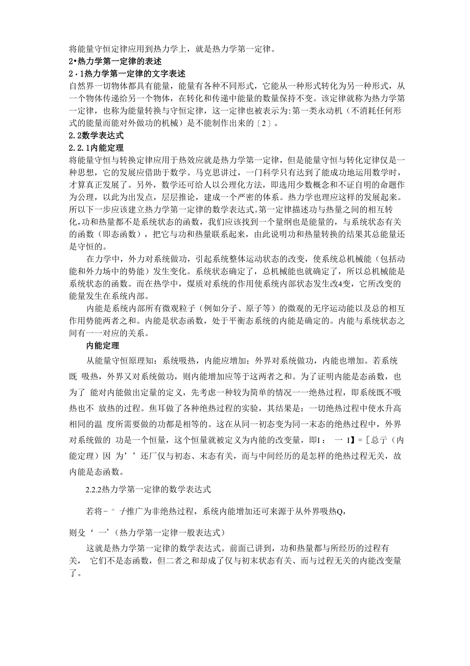 热力学第一定律的内容及应用_第3页