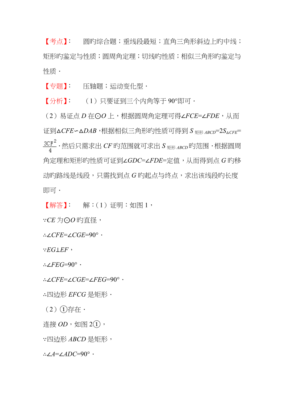 2022年各地中考数学真题分类解析汇编运动变化类的压轴题_第2页