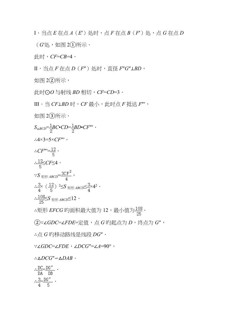 2022年各地中考数学真题分类解析汇编运动变化类的压轴题_第4页