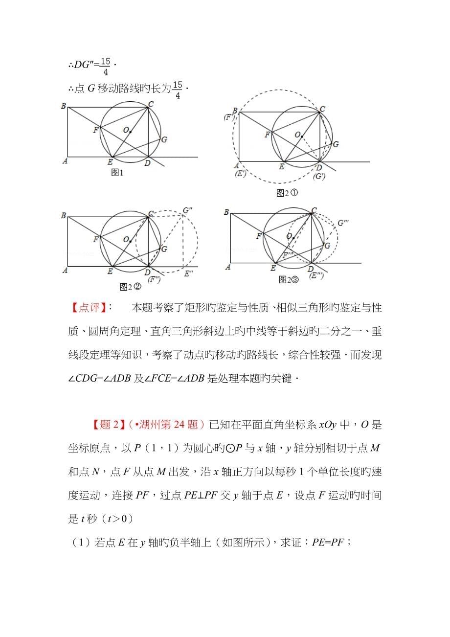 2022年各地中考数学真题分类解析汇编运动变化类的压轴题_第5页