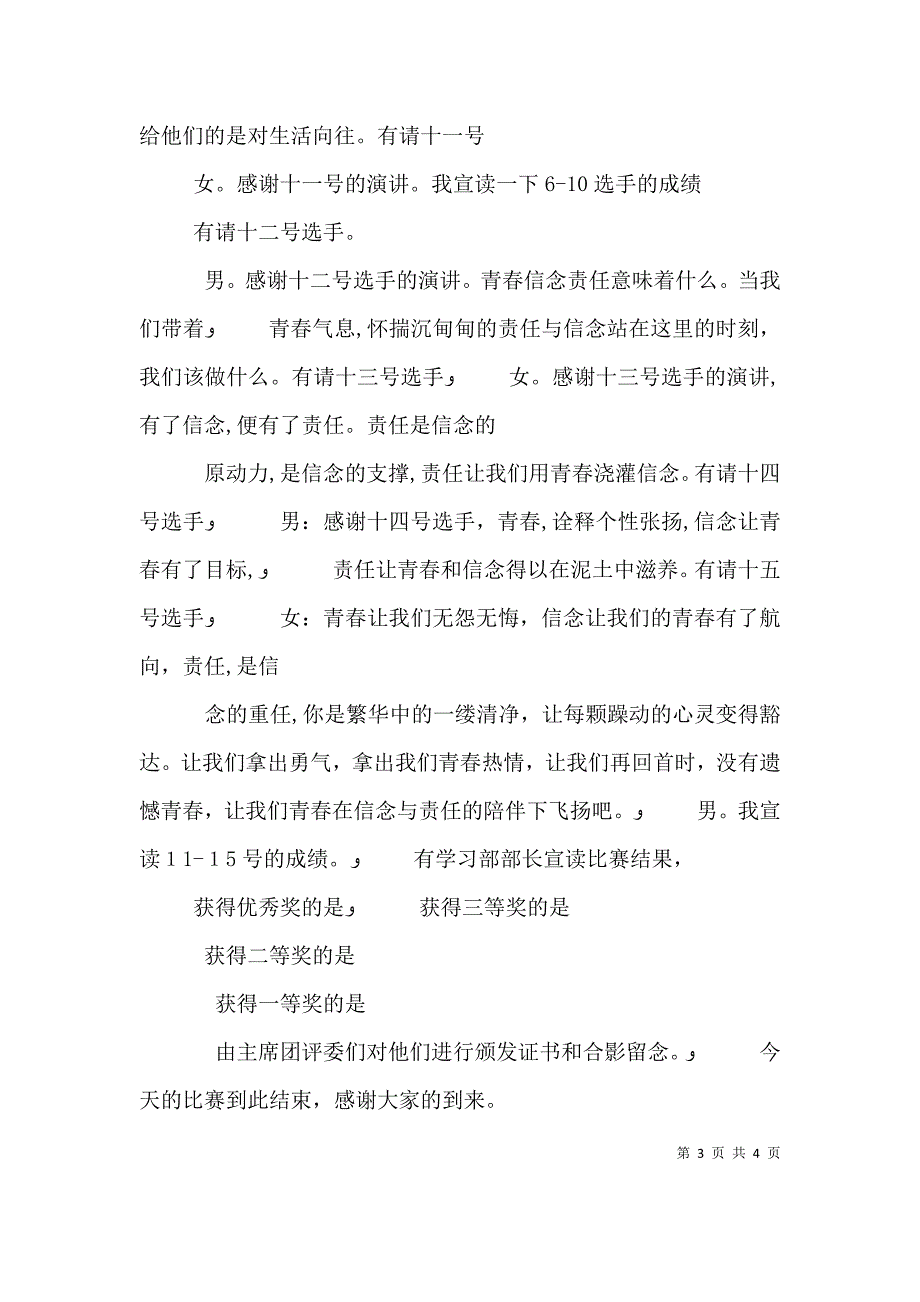 青春信念责任演讲稿_第3页