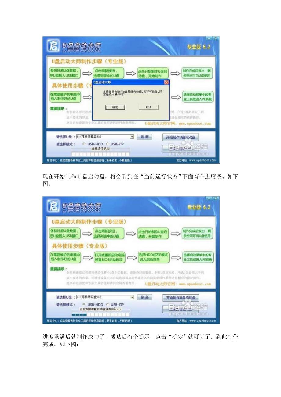 U盘装系统,U盘安装Win7系统教程_第4页