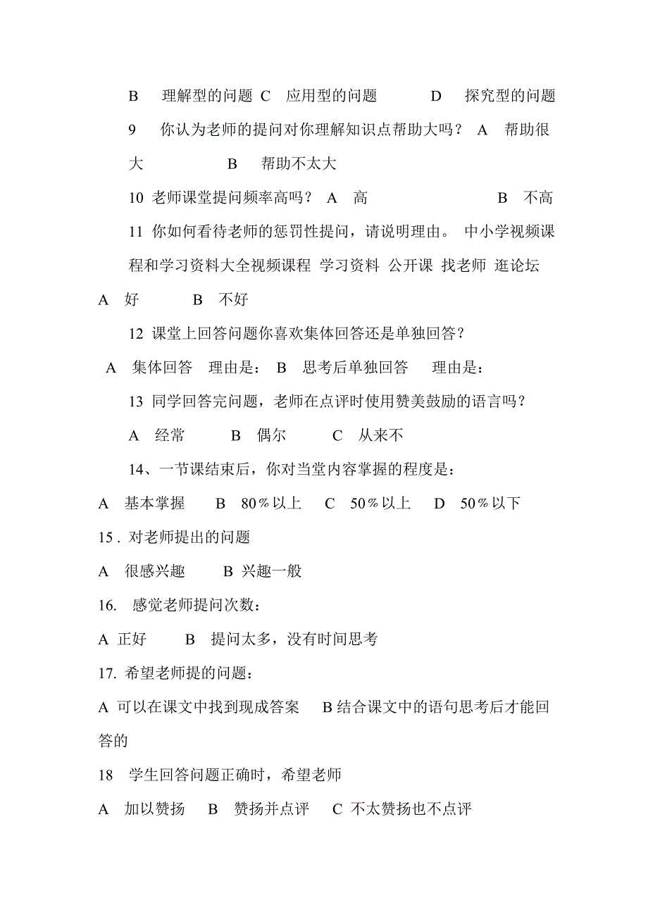 小学生调查问卷表_第2页