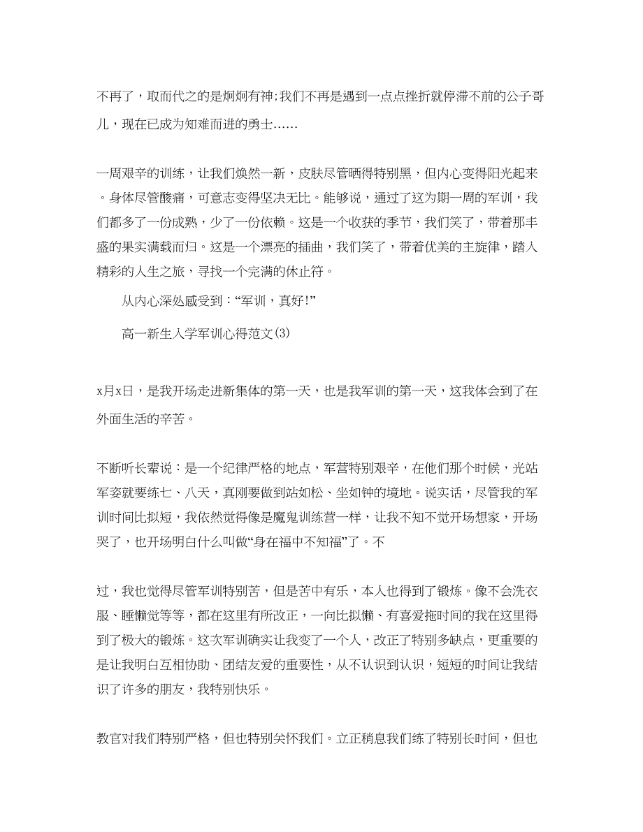 2023高一新生入学军训参考心得参考范文5篇.docx_第4页