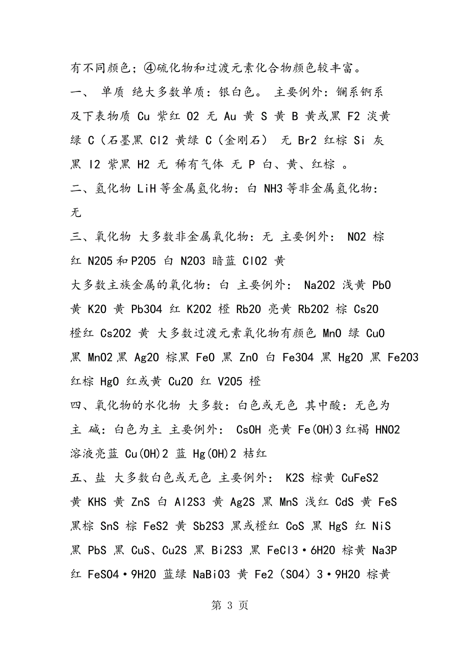 2023年化学物质现象的颜色汇总.doc_第3页