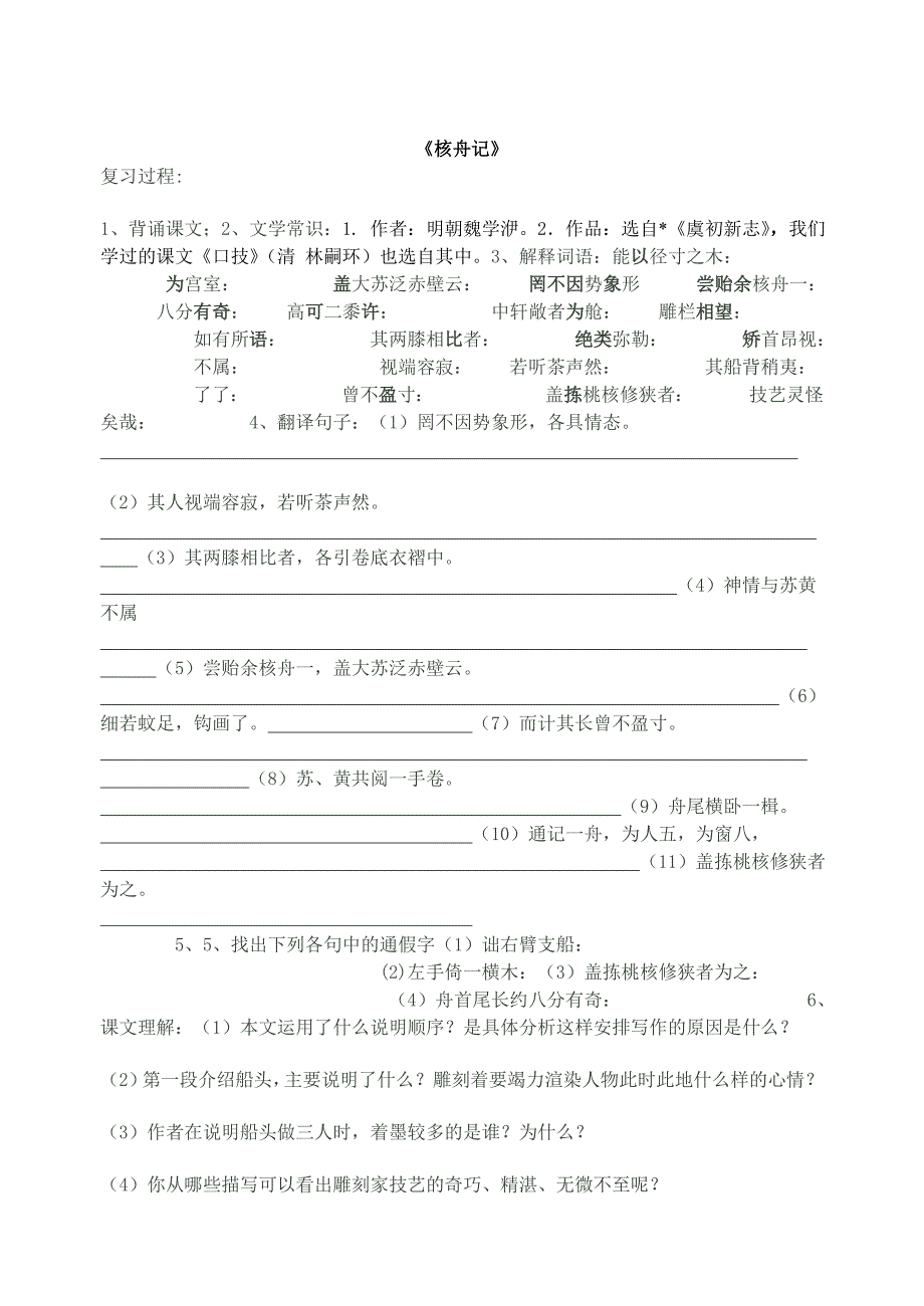 核舟记复习资料_第3页