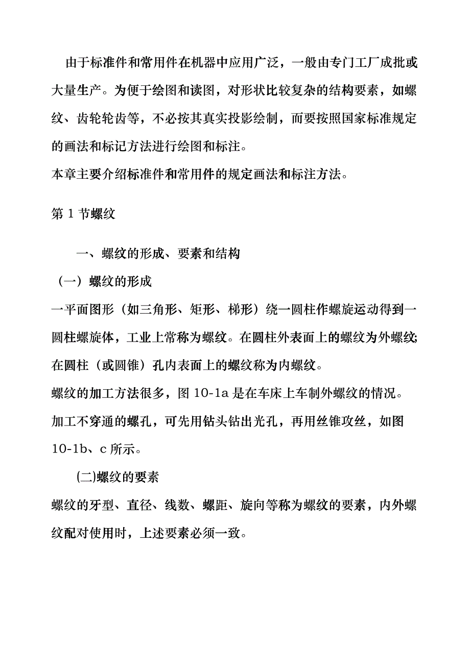 机械标准件综合概述dgge_第2页