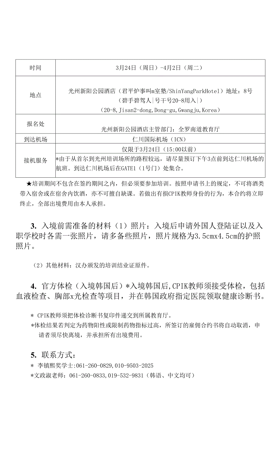 CPIK原语民汉语辅助教师入境指南0001.docx_第2页