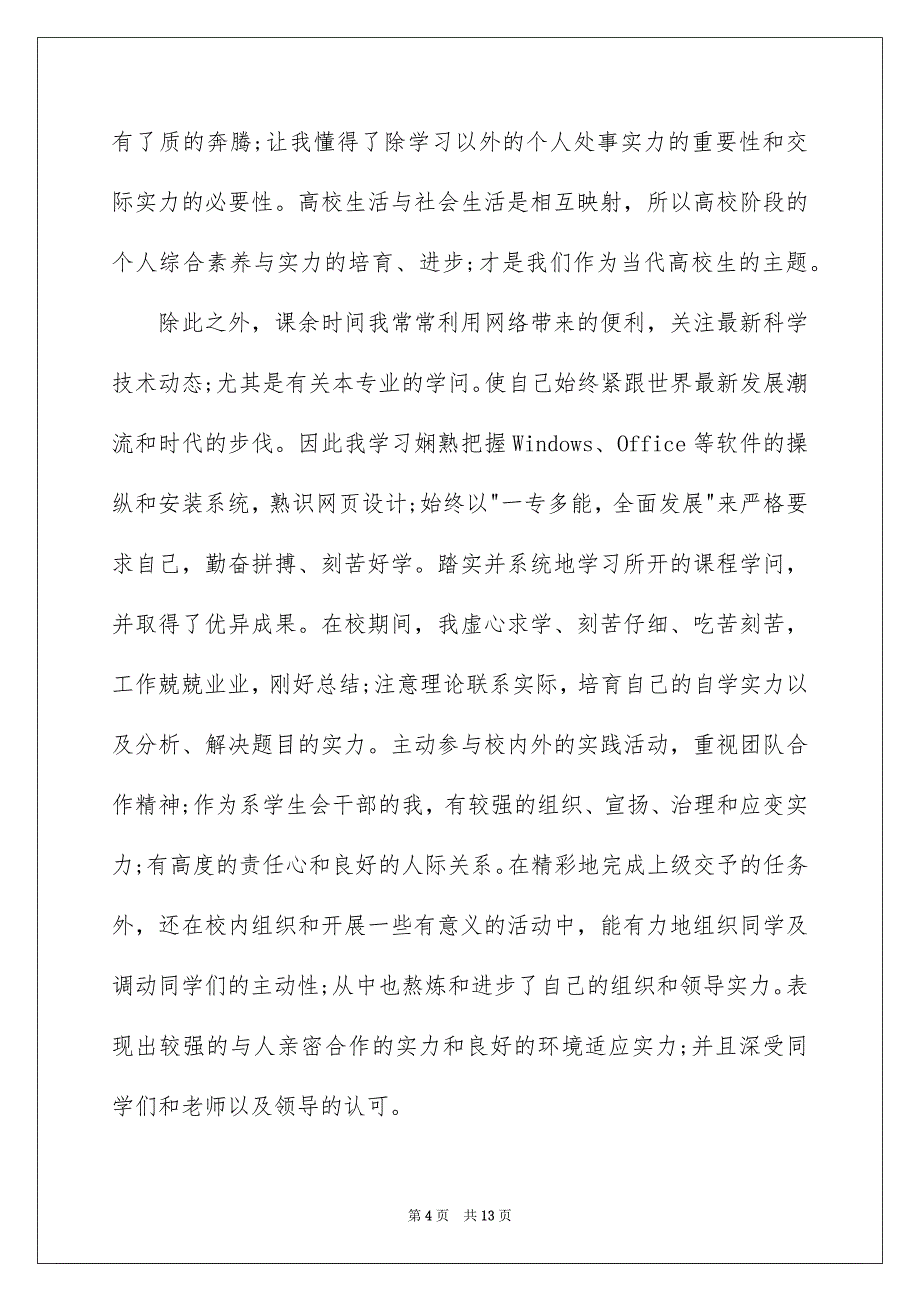 好用的面试时简短的自我介绍锦集九篇_第4页