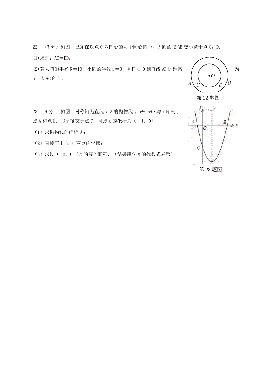 云南省腾冲市九年级数学上学期期末考试试题_第4页