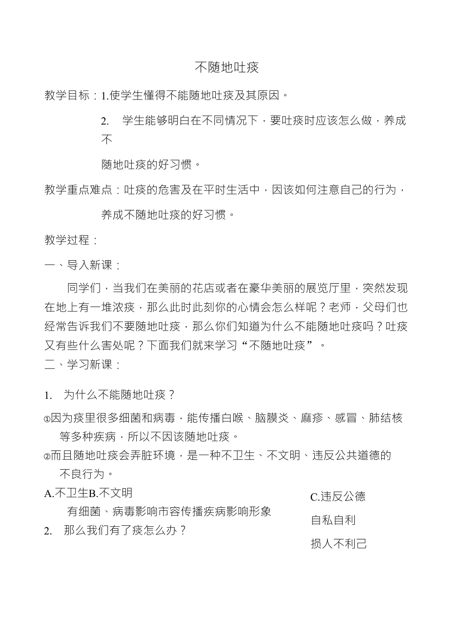 小学生健康教育教案_第1页