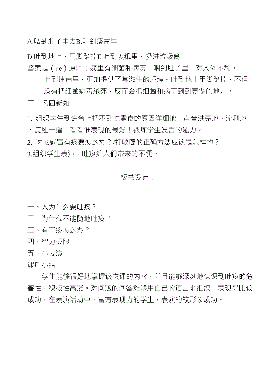 小学生健康教育教案_第2页