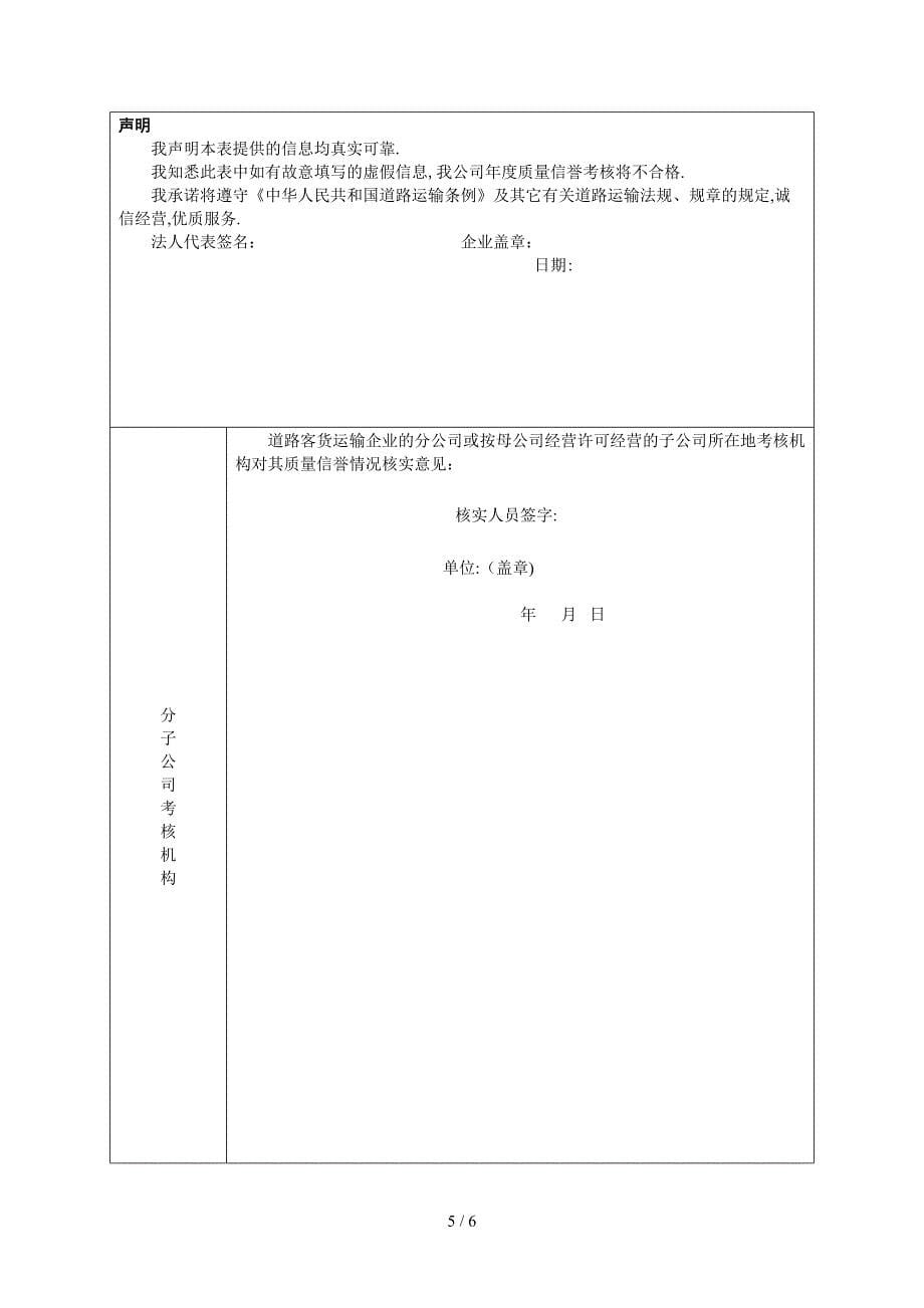 湖南省道路客货运输企业质量信誉考核申请表_第5页
