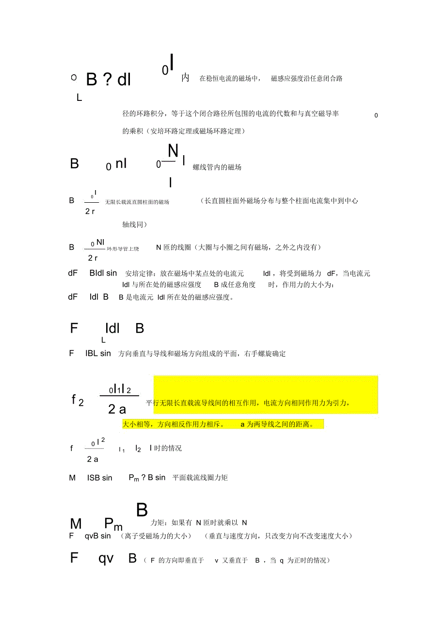 大学物理二复习提纲精简版_第4页