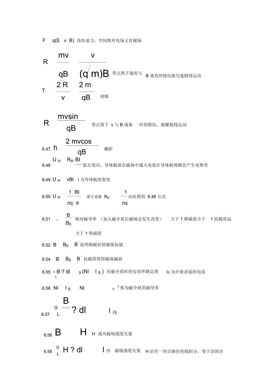 大学物理二复习提纲精简版_第5页