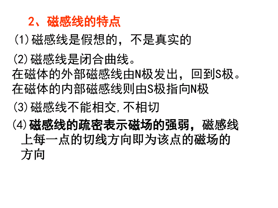 做课几种常见的磁场原件_第4页