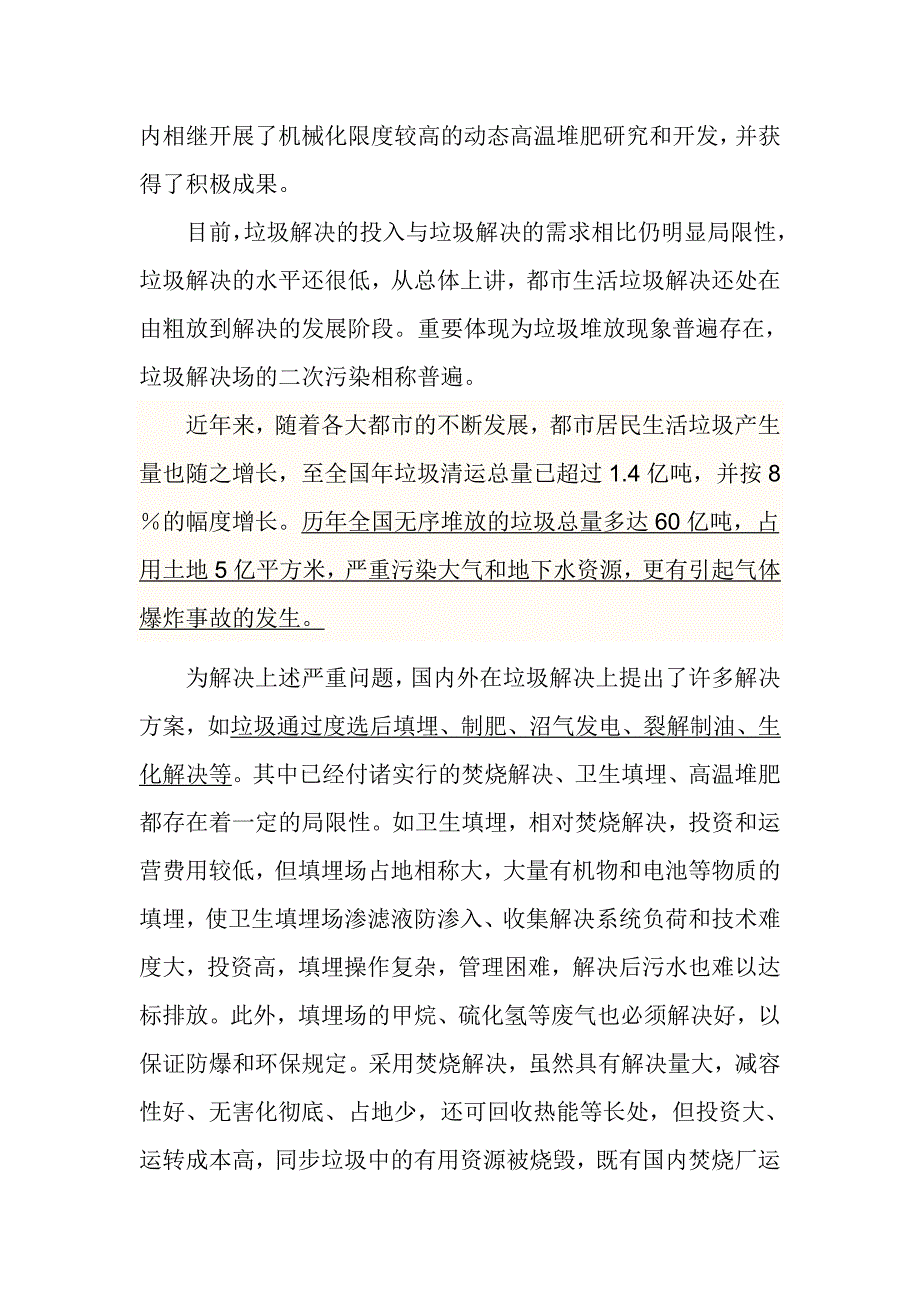 城区生活垃圾处理状况_第4页