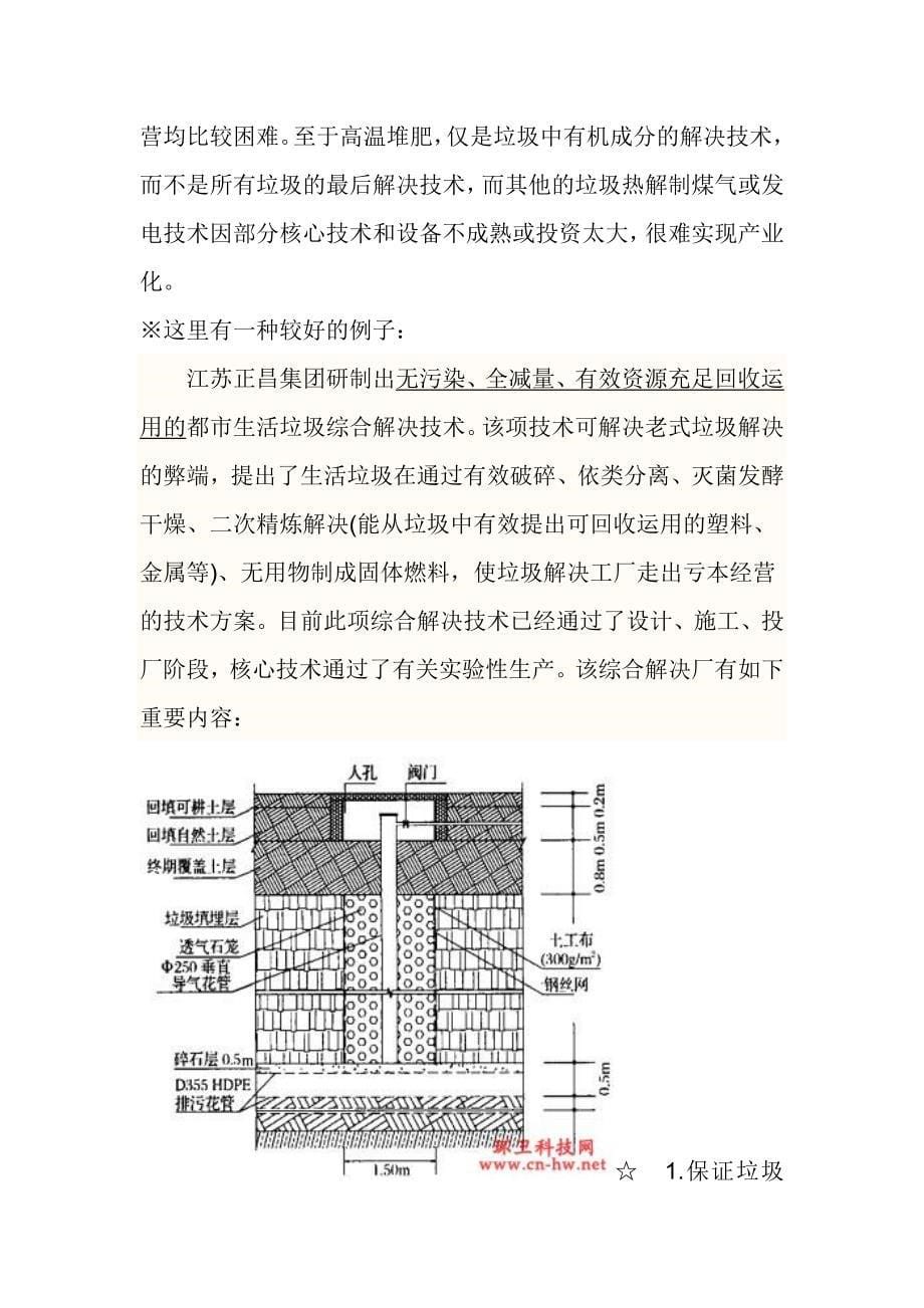 城区生活垃圾处理状况_第5页